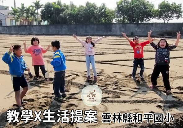 雲林縣和平國小學生在海灘上進行戶外教學活動。七名學童穿著不同顏色的運動服，站在沙灘上舉起雙手做出歡樂的姿勢。背景為海水和防波堤。圖片下方標示「教學X生活提案 雲林縣和平國小」。