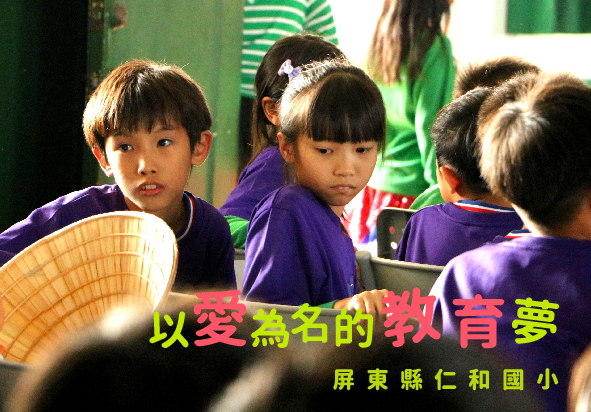 屏東縣仁和國小學生穿著紫色制服，手持黃色圓形扇子，參與以愛為名的教育夢活動。孩子們認真聆聽，展現傳統文化學習的專注神情。