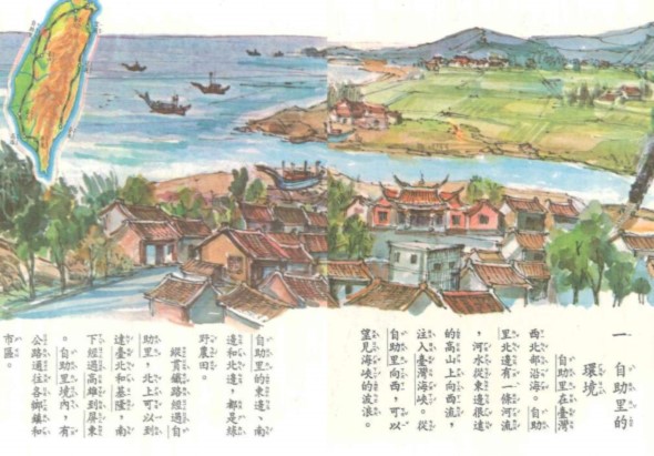 古代東亞沿海城鎮風景圖，展示傳統建築群、漁船、農田和山水風景。左上方有地圖插圖，右側為繁體文字說明，描繪當時的地理位置和文化特徵。