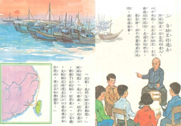 古代中文教材頁面，上方為帆船港口景象，左下為台灣地圖，右側為師傅對四位學生講述航海知識的場景，配以豐富的古文文字說明，展現傳統教育方式。