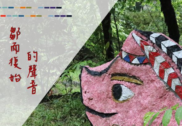 森林背景中，粉紅色卡通角色露出笑容，頭戴紅白藍三角圖案。左側紅色文字寫著「鄰而復始的唱音」，上方有彩色音符符號。整體呈現音樂主題的創意視覺設計。