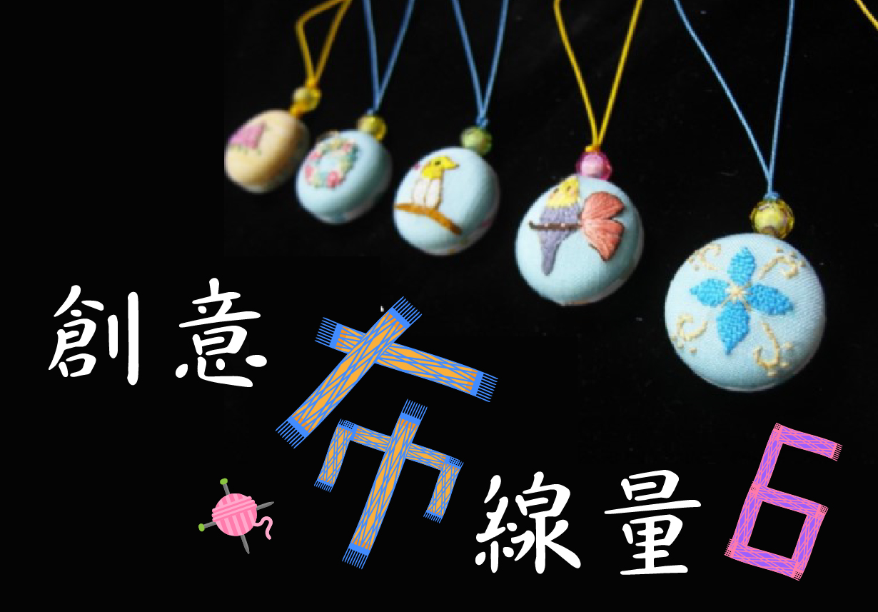 創意手作線皿五：黑色背景上懸掛六個手繪陶製圓球飾品，圖案包括花卉、小鳥和幾何紋樣；下方有粉紅線球、藍黃交叉紋帶、白色繁體字及粉紅色框，展示手工藝術創意作品。