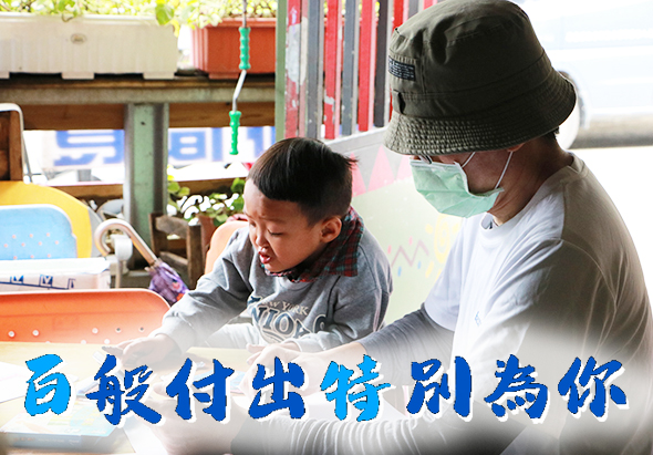 一位戴著黑色帽子和口罩的成人志工，在室內教室環境中耐心地指導一位年幼的兒童進行手工藝活動。兒童專注地跟隨指導進行創意製作。圖片下方有藍色文字「百般付出待別為你」，傳達志工服務的溫暖精神。