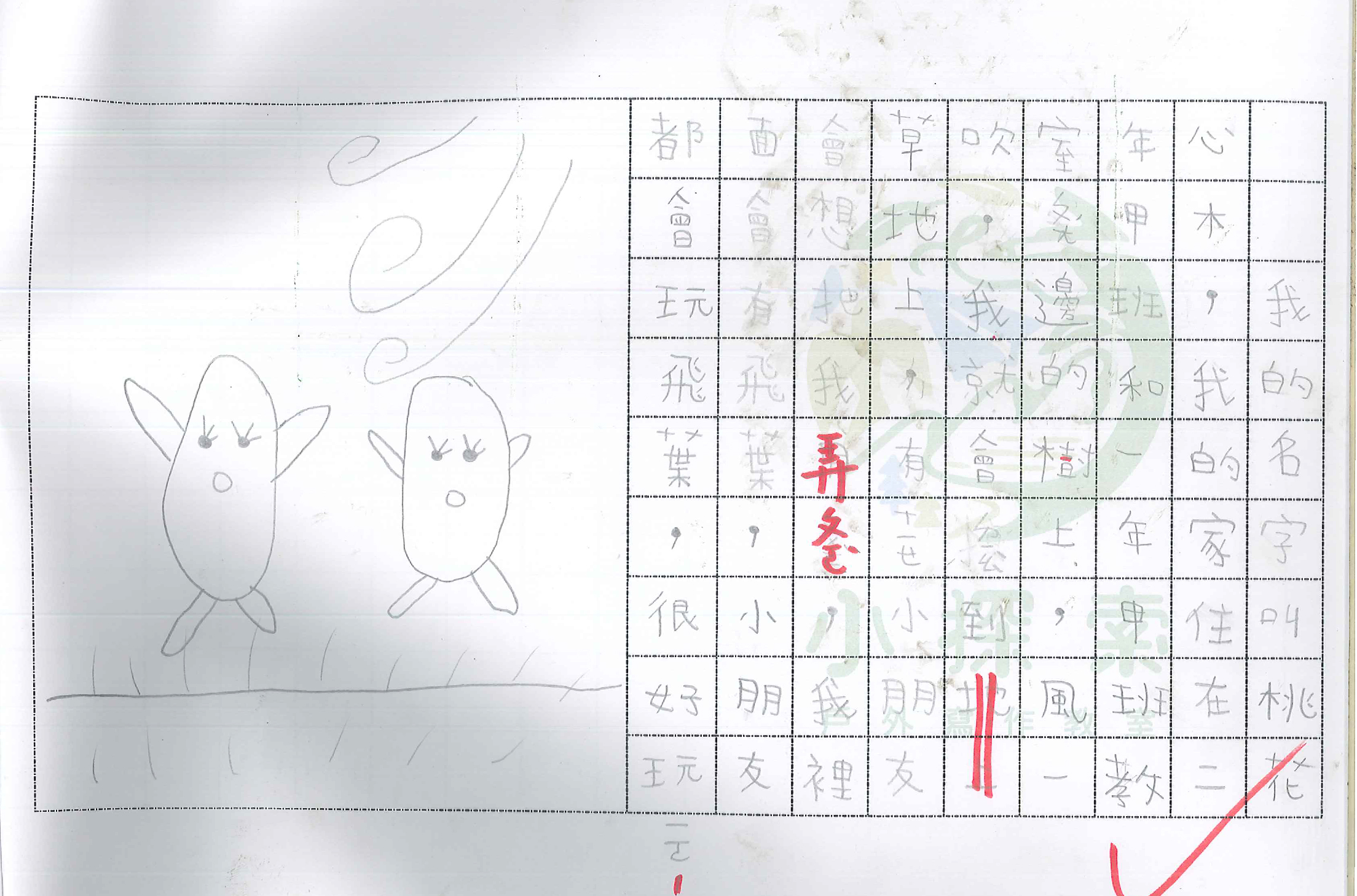 左側為兩個簡筆人物的手繪圖，頭部有尖耳朵，表情驚訝。右側為中文字練習表，呈現九宮格式排列漢字，部分字用紅色筆標記，包括「紅」、「冬」等字，展示學生的書法練習作業。