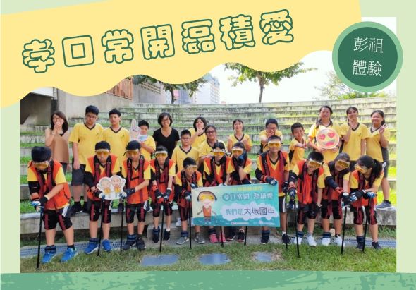 幸口常開壽橋愛活動宣傳圖。一群穿著紅黃色運動服的兒童與成人志工在戶外合照，手持標語牌，展示社區服務的溫馨氛圍。右上角有綠色圓形標誌。