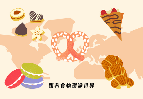 世界地圖背景，展示各地美食與飲食文化。圖中有甜甜圈、餅乾、冰淇淋、披薩、蘑菇等食物插圖，中央為和平標誌。底部文字「跟著食物環遊世界」，呈現全球飲食多樣性的主題。