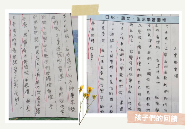 兩本打開的筆記本展示手寫文字，左頁為直式書寫，右頁標題為「日記·憲文·生活體驗園地」，頁面上方有黃色便籤貼紙，下方貼有乾燥黃色小花，右下角標註「孩子們的回憶」。