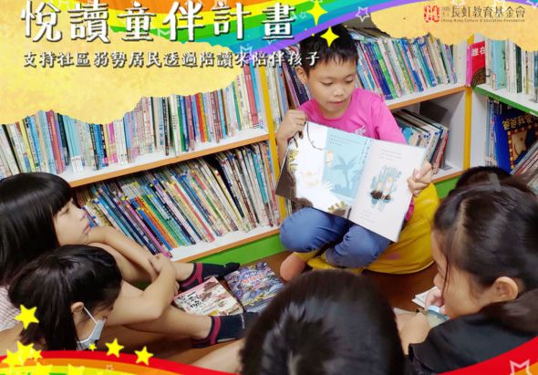 悅讀童伴計畫海報。圖書館內，一位穿著粉紅色上衣的小朋友坐在地上，向圍坐的四位同學展示繪本故事書。背景為滿書的書櫃。標題強調透過共讀培養閱讀興趣。