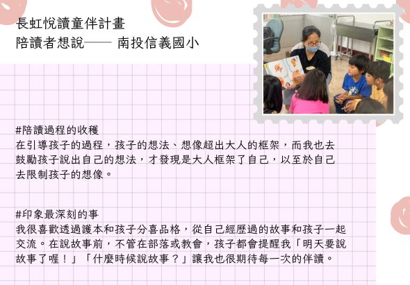 長虹悅讀叢書陪讀者想說南投信義國小。圖中教師與學生在教室裡進行閱讀分享活動，展示如何透過說故事培養孩子的想像力和表達能力。