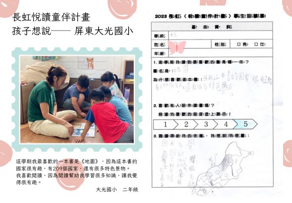 屏東大光國小學生參與長虹悅讀書伴計畫，老師與孩子坐在地上閱讀書籍。右側為2024年學生閱讀紀錄表，包含書籍資訊、閱讀心得評分及台灣地圖。此計畫旨在培養學童閱讀習慣，豐富課外知識。