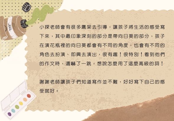 米色背景的教育分享文案，介紹小探老師曾有多職經歷，讓孩子從不同角度感受生活。文中提到孩子在演戲時會有不同表現，鼓勵家長欣賞孩子的多元面向。四周裝飾有彩色鉛筆、相機等創意元素。