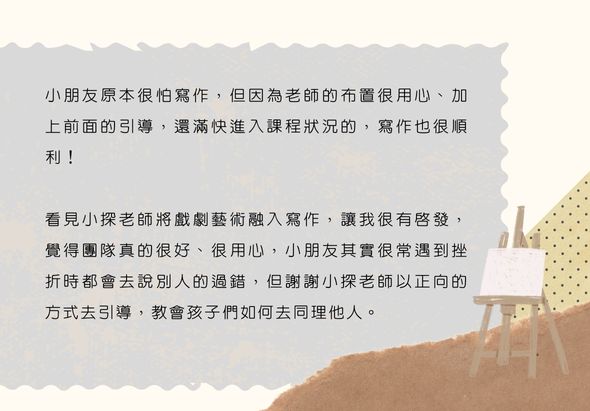 淡灰色背景上有兩段繁體中文文字，介紹探老師將藝術融入寫作教學，幫助學生提升寫作能力。右下角有簡約風格的椅子和植物插圖，整體設計溫暖柔和。