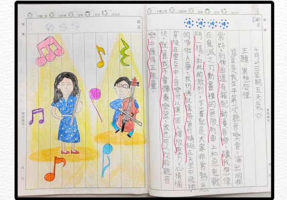 開啟的筆記本左頁繪有彩色插畫，描繪一位穿著藍色旗袍的女孩唱歌，右邊男孩拉著小提琴，周圍飄散音符和樂符；右頁為密密麻麻的中文字練習，以紅筆工整地書寫漢字。