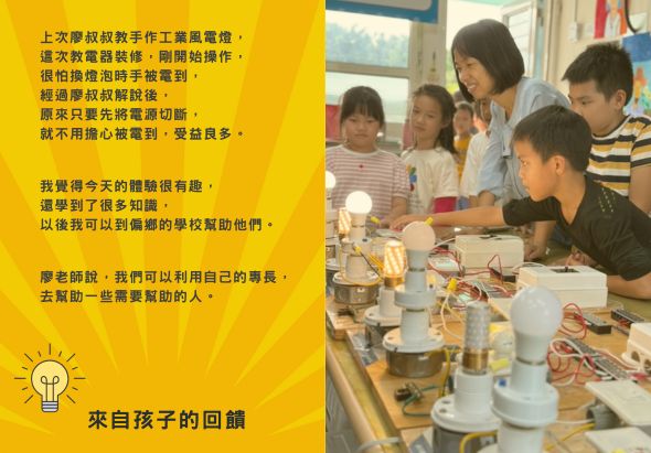 黃色背景海報，左側黃色區域標題為「來自孩子的回饋」，含四段黑色文字說明使用手部電擊的經驗與感受。右側為教室場景照片，四名學生圍坐桌前進行科學實驗，桌上放有電路裝置、燒杯等器材，展示STEM教育活動。