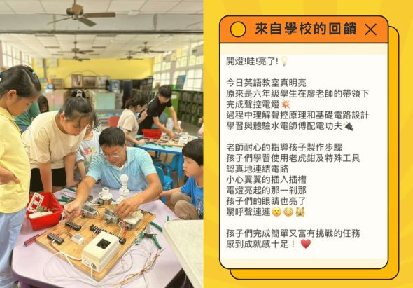 學校舉辦電動車教育活動，老師指導小學生組裝電路板和電動車零件，學生動手操作學習電機原理，教室內多位學生認真參與實驗課程。