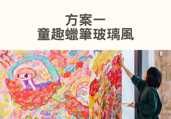 方案一：童趣蝴蝶玻璃風。左側展示色彩繽紛的蝴蝶圖案玻璃藝術作品，充滿粉紅、藍、黃等鮮豔色彩。右側為女性在白牆前展示玻璃藝術品，她舉起手臂欣賞紅色花卉圖案的玻璃窗飾。整體呈現童趣創意的玻璃風格設計。