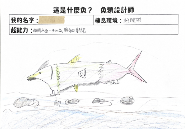 魚類說計師學習單，標題為「這是什麼魚？」。圖中展示一條手繪的魚類插圖，具有尖銳的頭部、黃色背鰭、粉紅色尾鰭等特徵。下方標註學生名字、棲息環境為湖間帶，超能力為能吸小魚。海底還繪有岩石和貝類。