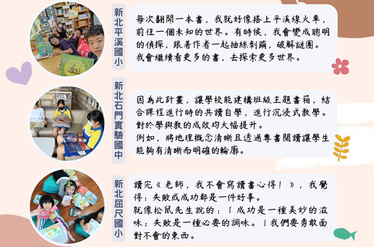 新北市圖書館推廣兒童閱讀的宣傳圖。展示三位小朋友的閱讀故事：第一位在家享受親子共讀時光；第二位在圖書館專注學習；第三位與同學分享閱讀樂趣。強調閱讀能開啟知識大門，豐富生活經驗，培養品格素養。