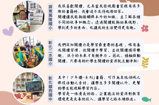 閱讀推廣計畫介紹。包含三個主題區塊：展覽館小書介紹閱讀的重要性、彩虹永續圖書館說明關讀推廣的目標，以及彩虹閱讀列車介紹少年讀書系列與圖書借閱服務。版面搭配三張活動照片與彩色裝飾元素。