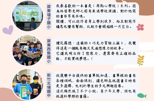 三所學校的閱讀推廣成果分享。展示學生使用互動電子書閱讀的情景、師生共讀活動合照，以及學生展示閱讀成果的書籍。分別介紹了各校如何透過多元閱讀方式，培養學生的閱讀興趣與能力。