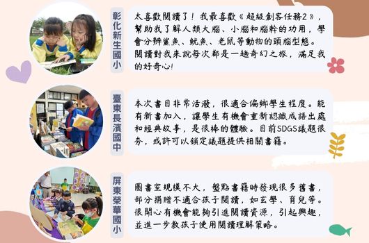 三張學生活動照片與文字說明。上圖展示學生在戶外進行自然觀察；中圖為學生在室內閱讀書籍；下圖為學生參與圖書館活動。各段落說明學校推動閱讀教育、培養學生閱讀習慣及達成SDGs教育目標的成果。