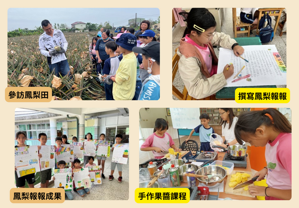 梨農教育推廣活動四部曲：參訪梨田時農民講解種植知識；學童撰寫梨農報告；完成報告展示成果；手作烹飪課程學習梨子料理。透過實地體驗與動手實作，讓學生認識在地農業。