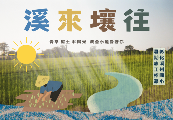 標題「漫兼農莊」海報，背景為田園風景。插畫顯示農民在田間勞作，太陽高照，水流蜿蜒。文字說明青草、泥土、陽光與農永遠尊重你。右側標註影響浙江港澳小工招募。