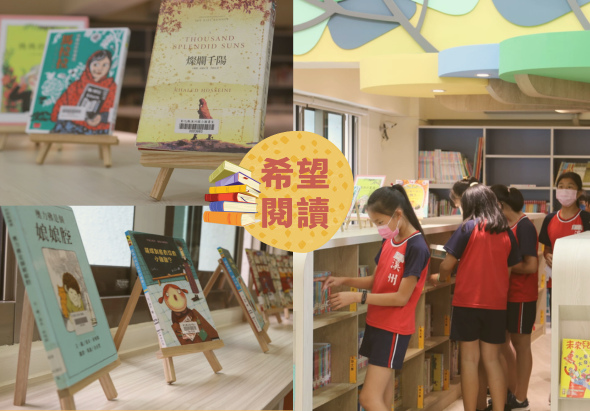 圖片為圖書館的展示區域，左側展示各類兒童圖書，中央放著黃色「希望閱讀」標誌。右側數名穿著紅色制服的學生正在書架前瀏覽圖書。牆面上方裝飾著彩色幾何圖案。整體呈現溫馨的閱讀推廣活動場景。