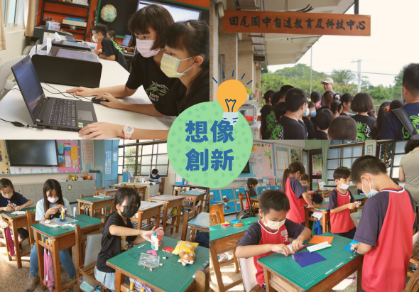 圖片為學校舉辦的創意教學活動。上方展示學生在教室使用筆電進行數位學習，戴著口罩專注操作；下方為教室場景，穿著紅背心的學生在綠色桌面進行手作創意活動，包括組織積木和著色。綠色圓形標誌標註「想像創新」的活動主題。
