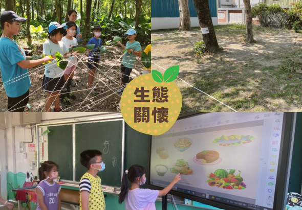 圖片為生態關懷教育活動。左上圖為戶外課程，學生在森林中觀察植物；右上圖為校園綠地；下圖為室內教室，學生透過互動螢幕學習蔬菜和營養知識。中心黃色圓形標誌標示「生態關懷」主題。