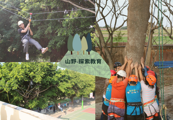 山野探索教育活動現場，四位穿著橙色和藍色安全背心的兒童舉手共同觸碰樹幹，展示團隊合作。背景為戶外教室環境，左上方顯示兒童進行高空繩索活動。