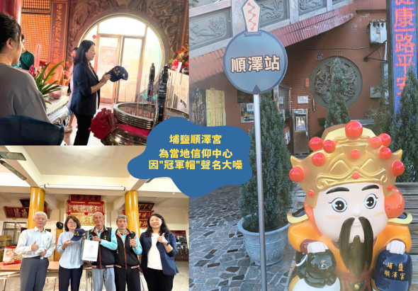 順澤站宣傳圖片集錦。上左為廟宇內部參拜景象，上右為站牌與金色神像裝飾。下方為民眾於廟內活動的合照。文字說明順澤宮為當地信仰中心，因冠軍帽聲名大噪。