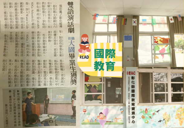 國際教育宣傳海報，展示現代教室環境與學生學習情景。左側為中文文本資訊，中央為黃色標題「國際教育」，搭配READ標誌。右側呈現教室windows、書架及兒童繪畫作品，強調雙語演藝與國際教育主題。