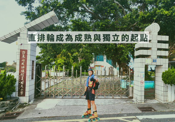 一名穿著藍色上衣的年輕人騎著滑板，站在校園門口前。門上方掛著白色橫幅，寫著「直排輸成為成熟與獨立的起點」。周圍環繞著綠樹和校園建築，展現青春活力的運動場景。