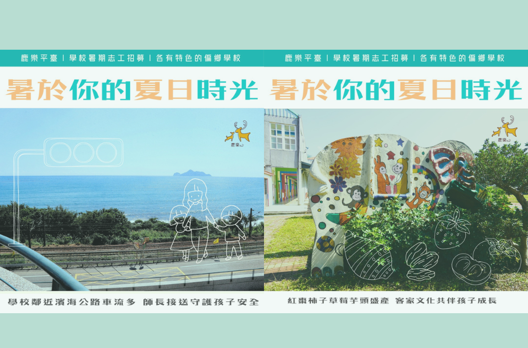 2026暑期志工線上說明會，串聯學校與志工，一起為孩子的暑假展開陪伴與學習。