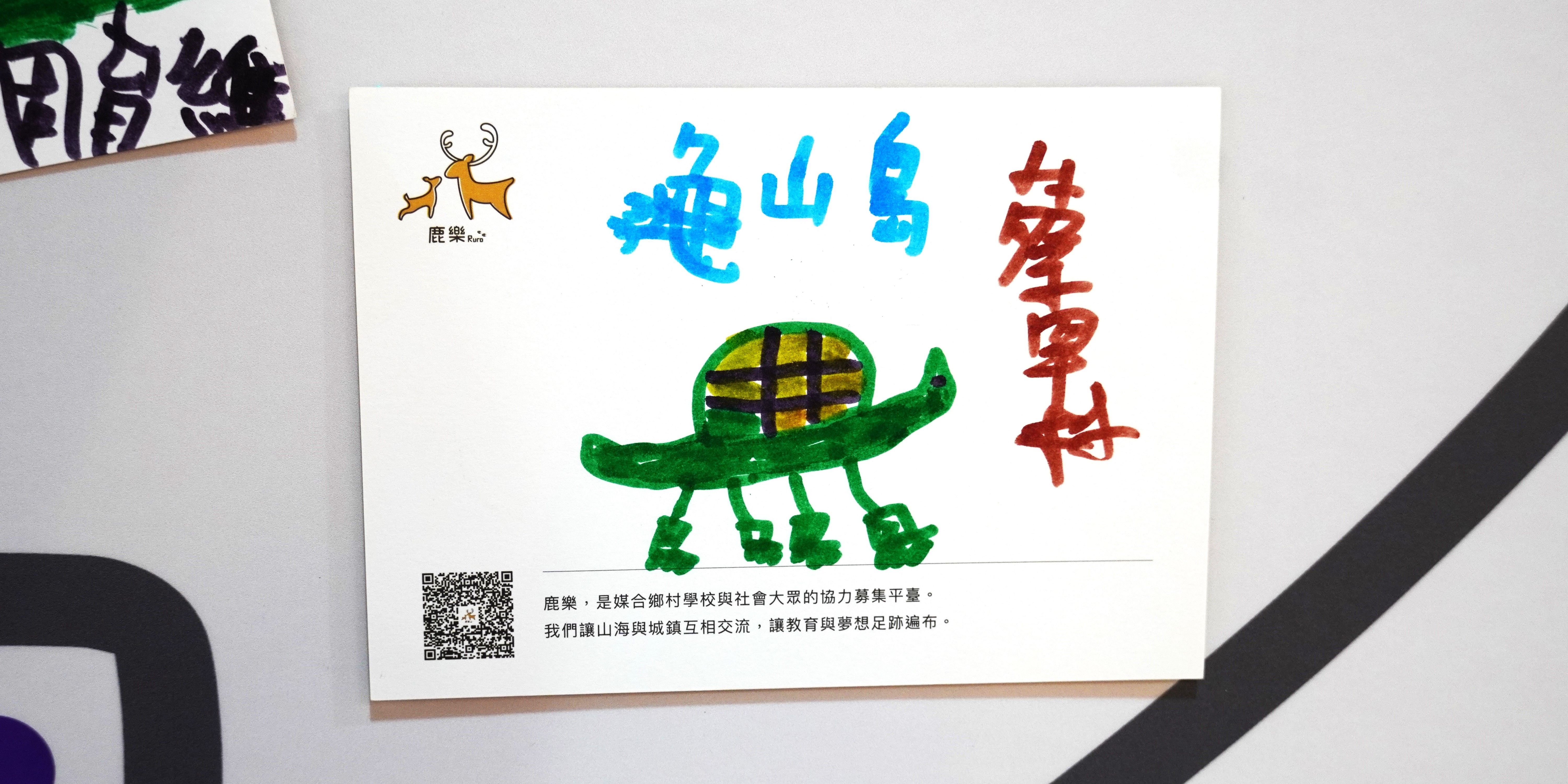 鹿樂平臺宣傳海報，頂部有鹿樂標誌與藍色「鴿山鳥」文字，中央為綠色外星飛碟插圖，右側紅色豎寫「蒙董平臺」，下方附二維碼與繁體中文說明文字，介紹鹿樂媒合鄉村學校與社會大眾的協力募集平臺。