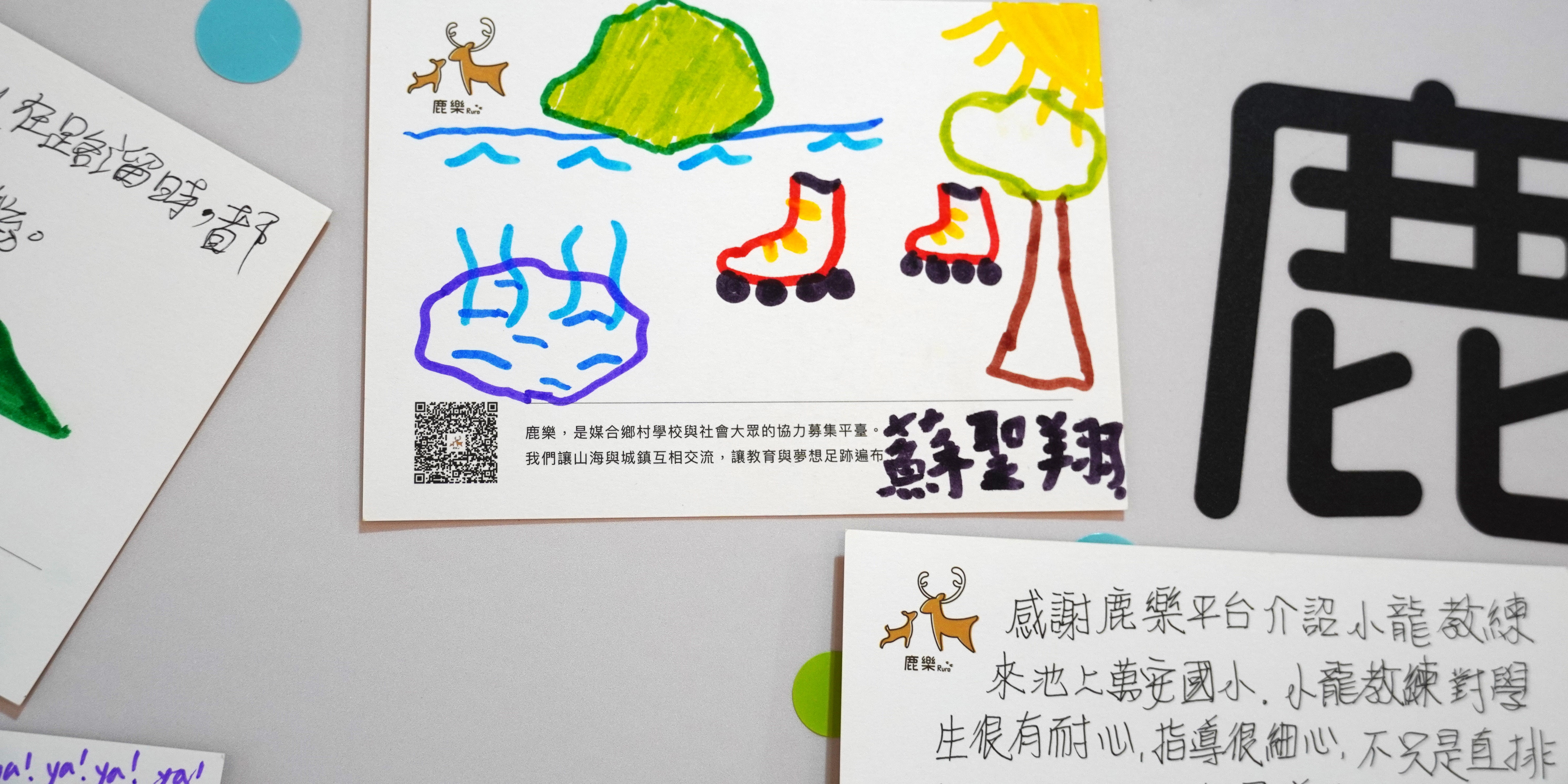 兒童手繪作品展示。圖中有梅花鹿、藍天白雲、綠色樹木、紅色溜冰鞋、紫色哭臉等彩色圖案。下方為鹿樂平台感謝狀，表揚小龍教練的教學指導。多張作品疊放在一起。