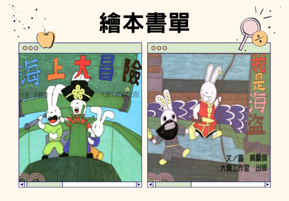 繪本書單展示兩本兒童圖書封面。左圖為綠色背景，三隻白色兔子角色在草地上嬉戲。右圖為藍色背景，白色兔子角色穿著紅色衣服坐在地上，周圍散落金幣。兩本書均為繁體中文兒童讀物。