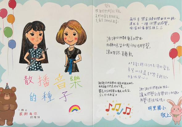 手繪風格的音樂主題海報。左頁有兩個女孩插圖和棕熊、彩色氣球裝飾，標題為「散播音樂的種子」。右頁為手寫文字說明音樂的重要性。頁面採用淡藍色雲朵背景，搭配音符、彩虹等裝飾元素。