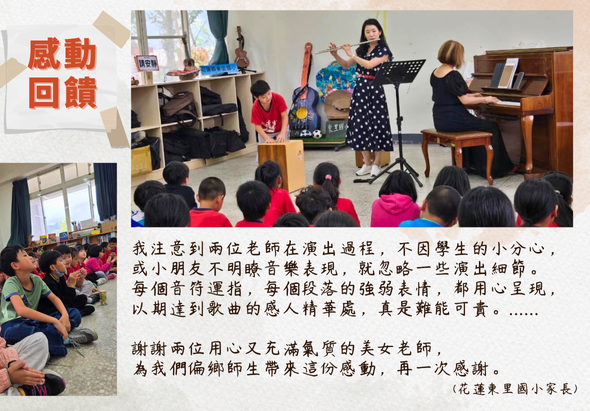 音樂課堂教學活動。女教師在講台上指揮學生唱歌，學生坐在地上認真聆聽。鋼琴和樂器置於教室。文字感謝老師用心教導，讓學生感受音樂的感動與美好。