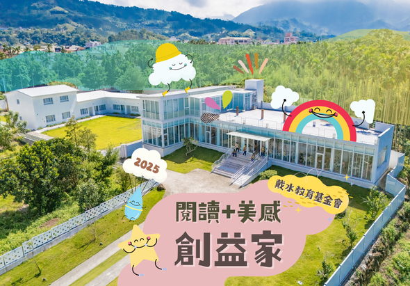 空中俯視現代化兒童教育中心建築群，周圍綠樹環繞，山景優美。建物屋頂裝飾彩虹、白雲、太陽等童趣圖案，標示「2025」與「親子教育基金會」。粉色標語「閱讀+美感 創盈家」，傳達教育理念與設施願景。
