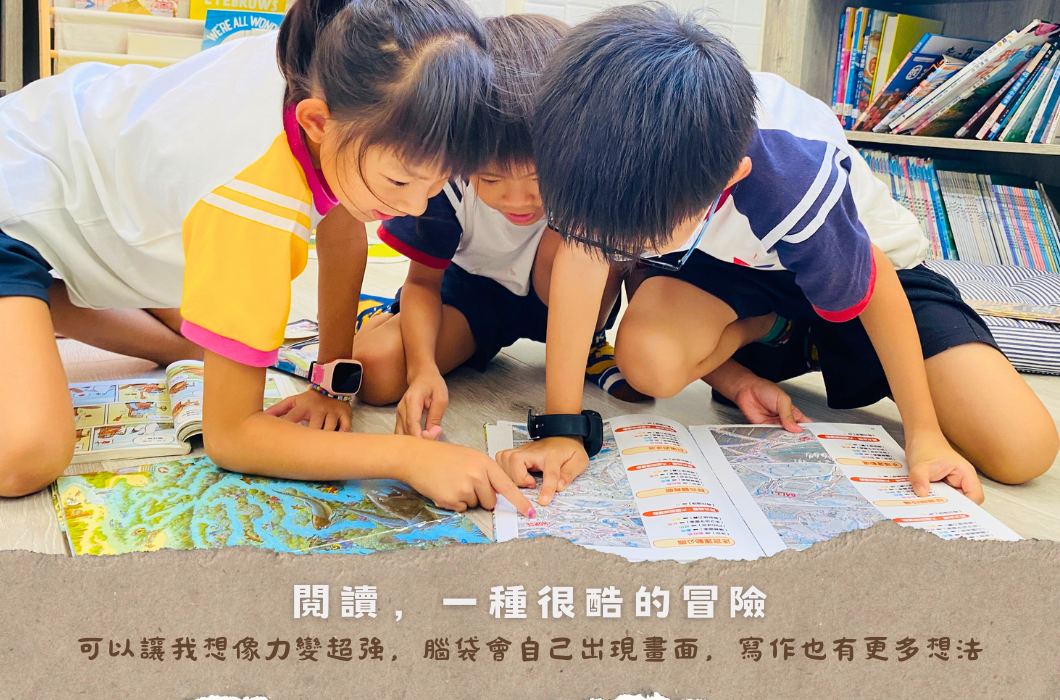 四個小學生穿著運動服，蹲坐在地板上，一起研究地圖和旅遊資料。他們專注地指著地圖，討論行程路線。背景為書架。下方文字說明閱讀是一種冒險，能增強想像力與創意思考。
