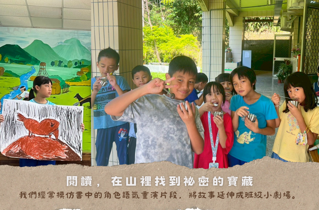 一群小學生在室內聚集，中央一名學生做出誇張表情和手勢。背景有山水風景畫和綠色裝飾。下方文字說明這是閱讀山裡的秘密寶藏活動，將故事延伸成班級小劇場演出。