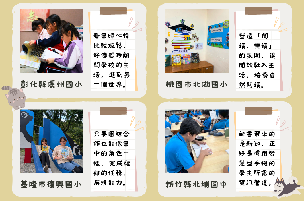 四所國小推動閱讀教育的成果展示。彰化縣溪州國小學生專注閱讀；桃園市北湖國小建置「閱讀角」營造閱讀氛圍；基隆市復興國小透過書中角色扮演培養學生能力；新竹縣北埤國中學生利用智慧型手機進行數位閱讀學習。