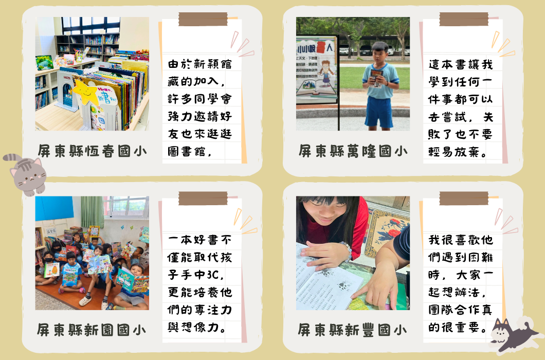 四所屏東國小推薦圖書館設置的圖片集合。包括恆春國小圖書館藏書、萬隆國小學生閱讀、新園國小學生共讀、新豐國小學生專注閱讀。各校強調圖書館推廣閱讀、培養學生專注力與團隊合作的重要性。