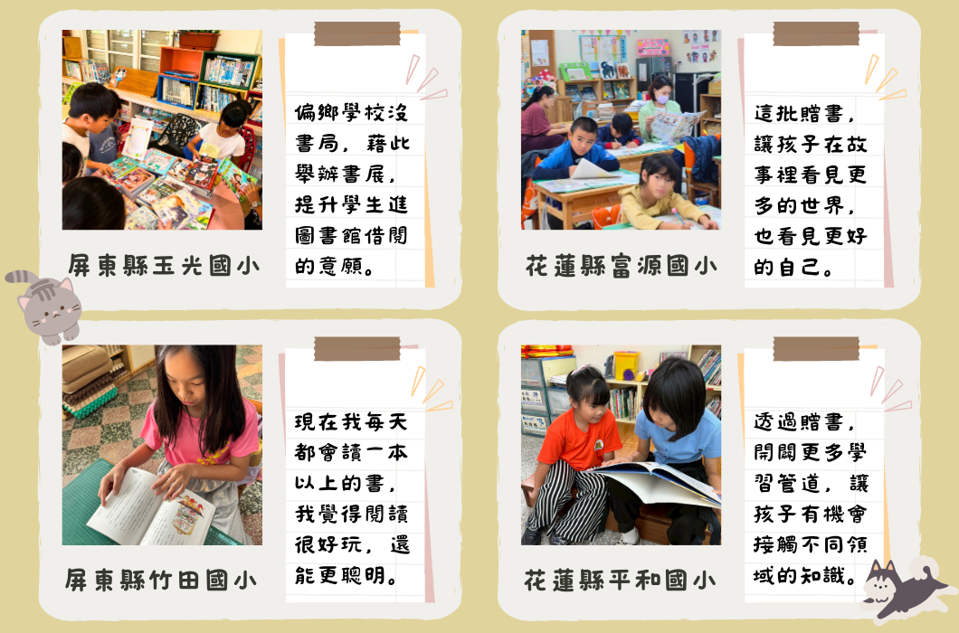 四所國小推廣閱讀的心得分享。屏東玉光國小、花蓮富源國小、竹田國小及平和國小的學生與老師，分別介紹各校舉辦書展、進行班級讀書、個人日常閱讀及跨領域主題閱讀的成果與心得。