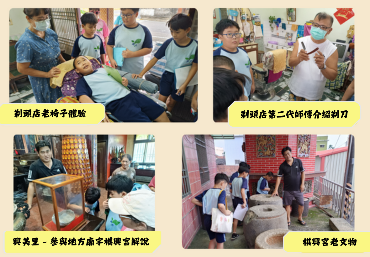 這是一張展示學生參與社區文化體驗課程的四格組圖。內容包含左上學生在傳統剃頭店體驗老式理髮椅、左下參訪地方廟宇「棋興宮」觀賞歷史文物與聽取解說、右上聆聽剃頭店第二代師傅介紹剃刀，以及右下觀察棋興宮老文物的畫面。