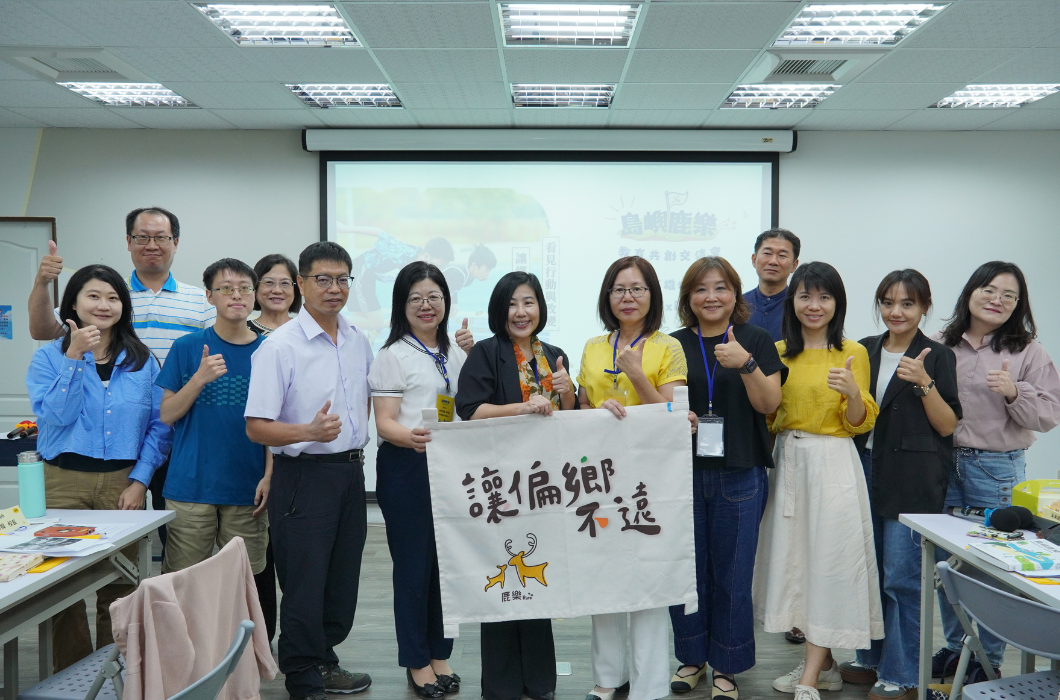 活動結束後，參與教師與工作團隊於教室內合影留念，中央展示「讓偏鄉不遠」布條，眾人面帶笑容比讚，展現團隊凝聚力。