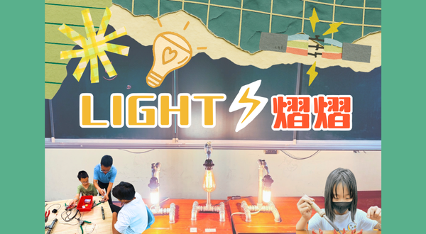 LIGHT UP．熠熠