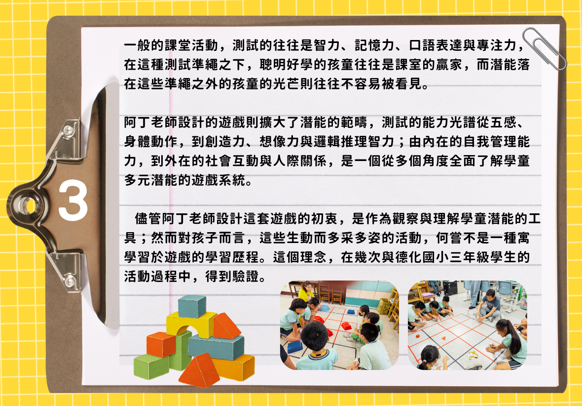 印有數字3的活動總結頁面。內文闡述阿丁老師設計的遊戲打破傳統課堂只測試智力與記憶的框架，擴大至五感、創造力與社會互動，實現寓教於樂。右下方附有兩張學童圍在地上格子地墊旁專注討論的實況照片。